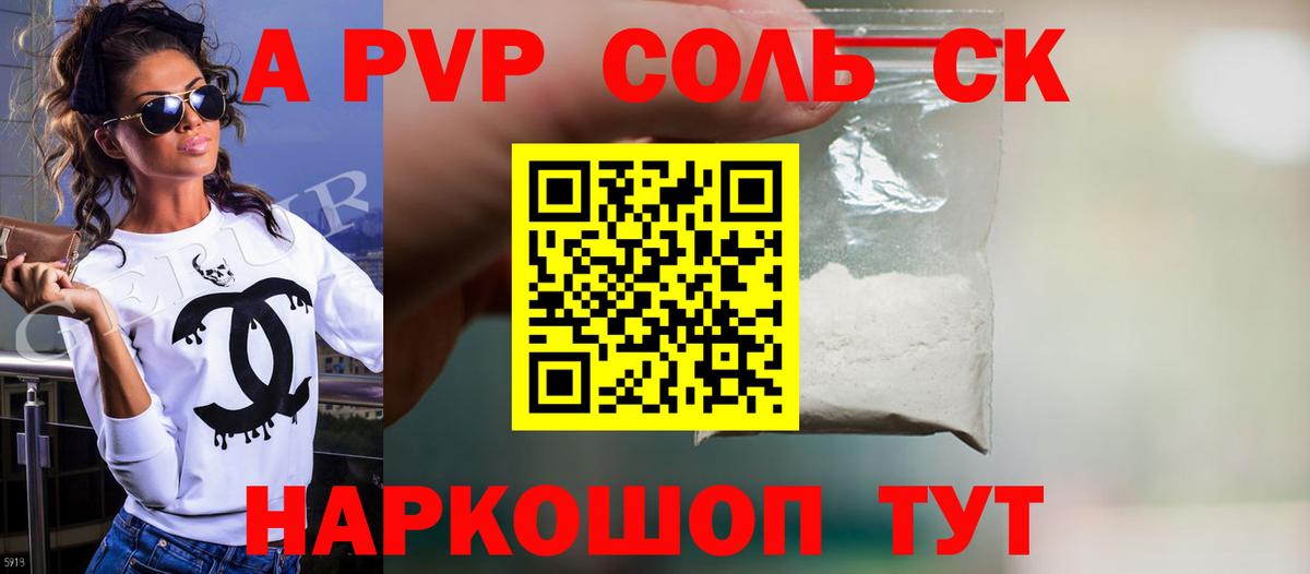 А ПВП Crystall  Альфа ПВП Соль  A-PVP  Вход с VPN  как найти закладки  Alpha PVP кристаллы  Александров 
