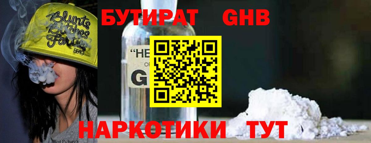 БУТИРАТ GHB  Вход с VPN  Александров 