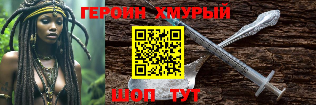 Александров  Героин VHQ  Героин  Вход с VPN 