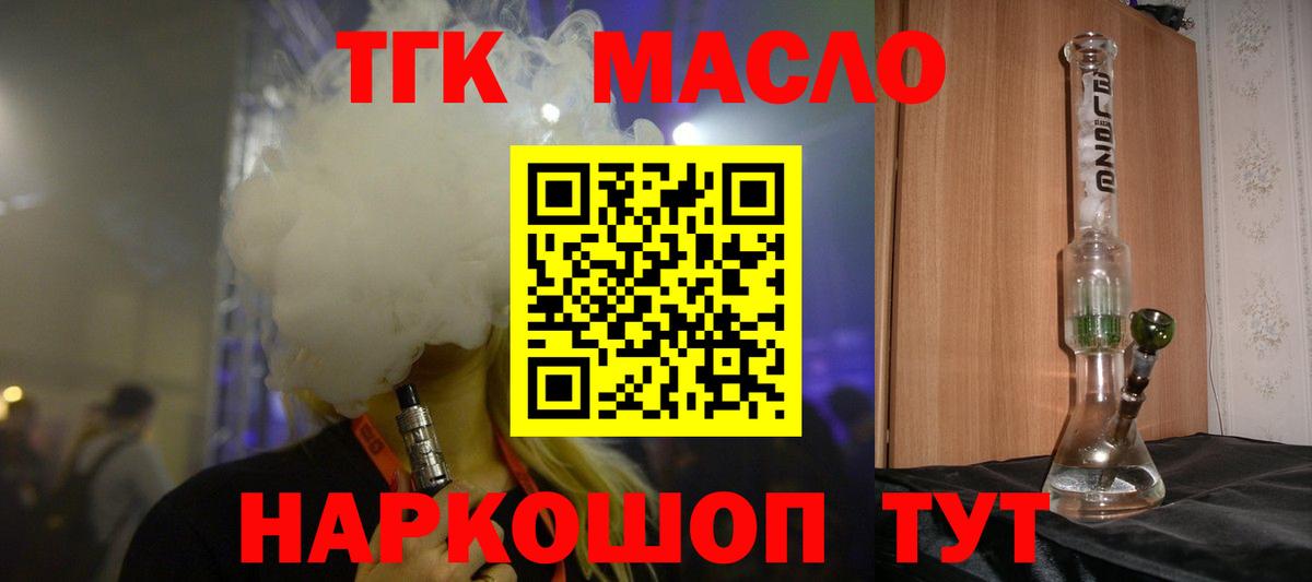 ТГК концентрат  Вход с VPN  Александров 